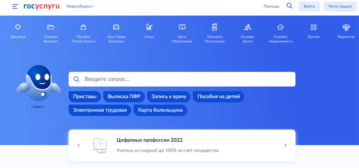 Скриншот сайта Госуслуги