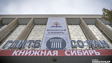 Фото: архив ИД «Советская Сибирь» 