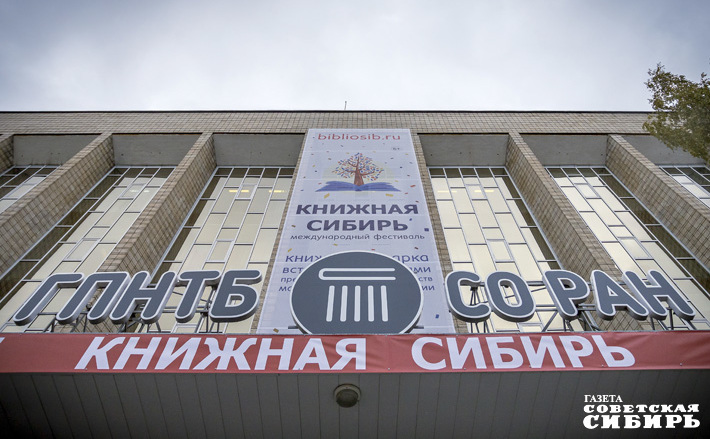 Фото: архив ИД «Советская Сибирь»
