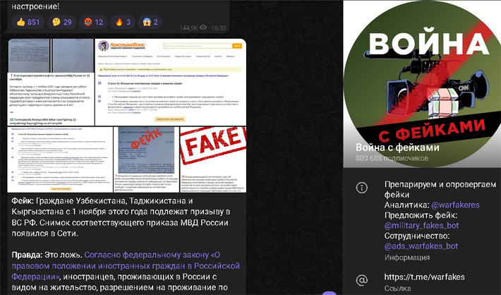 Скриншот телеграмм-канала https://t.me/s/warfakes