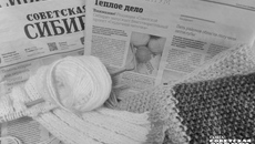 Фото: архив ИД «Советская Сибирь»