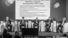 Вопрос сотрудничества вузов и производственных компаний обсудили на полях первого международного форума инноваторов IN’HUB. Фото: Андрей Заржецкий