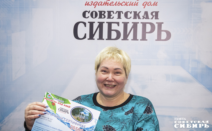 Елена Усламина — счастливая обладательница сертификата на возможность отдохнуть с пользой для здоровья. Поздравляем! Фото: Андрей Заржецкий