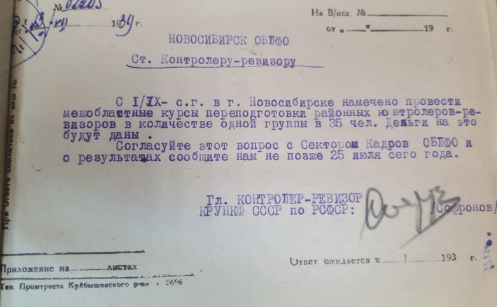 История создания системы финансового контроля — в архивных документах и публикациях «Советской Сибири» первой половины 20 века — вызывает любопытство еще и потому, что каждый новый шаг, события в этой сфере отражают и историю развития нашего региона. Иллюстрации предоставлены Контольным управлением Новосибирской области