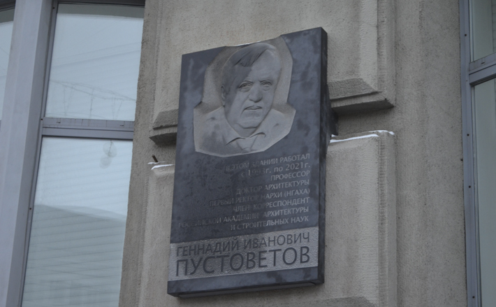 Именно Геннадий Иванович Пустоветов, являясь создателем вуза, руководил им 25 лет, а в сложные времена отстоял. Мемориальный проект выполнен мастерской художественных и декоративных работ НГУАДИ, руководитель — доцент кафедры искусств Наталья Гончарова. Автор — скульптор Павел Марков. Фото: медиацентр НГУАДИ