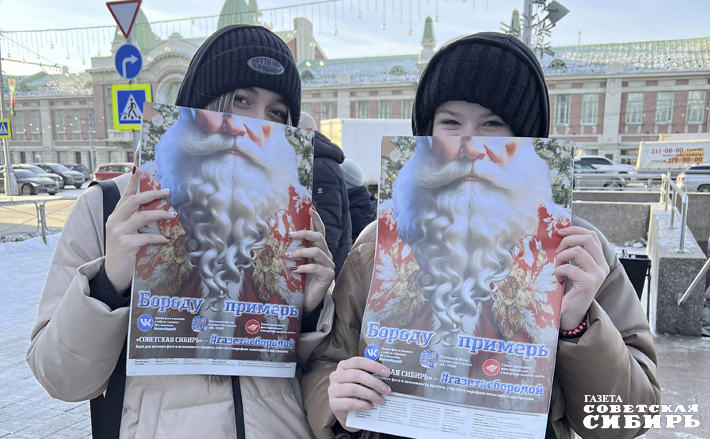Земляки, примерив бороду, искренне желали в 2024 году всем-всем-всем здоровья и сердечного тепла, быть вместе, беречь друг друга и верить в лучшее. Фото: Андрей Заржецкий