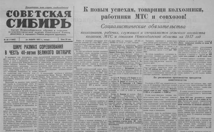 1957 год. Изображение: ngonb.ru