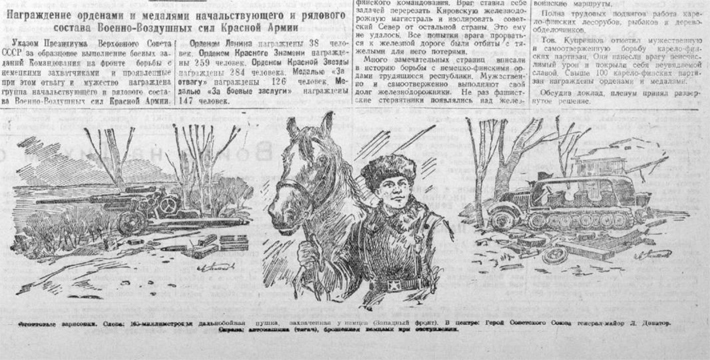 В 1943 году газета опубликовала изображения трофейной дальнобойной пушки (слева), Героя Советского Союза генерал-майора Л. Доватора (в центре) и брошенного при отступлении немцами тягача (справа). Изображение: ngonb.ru