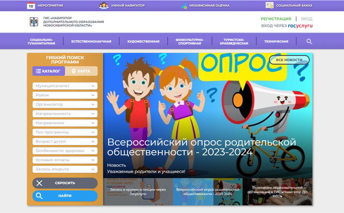 Скриншот сайта navigator.edu54.ru