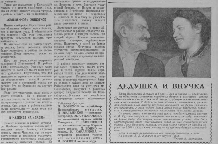 Е.В. Курачев с внучкой Галей из совхоза «Ленинский» представили династию животноводов на областном совещании передовых доярок и скотников, 1960 год.
Изображение: ngonb.ru