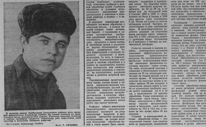 В 1971 году «Советская Сибирь» опуб­ликовала это фото, сопроводив его подписью: «В колхозе имени Куйбышева Сузунского района есть молодой механизатор Александр Грибач. Он пошел учиться на тракториста после 8-летней школы». Изображение: ngonb.ru
