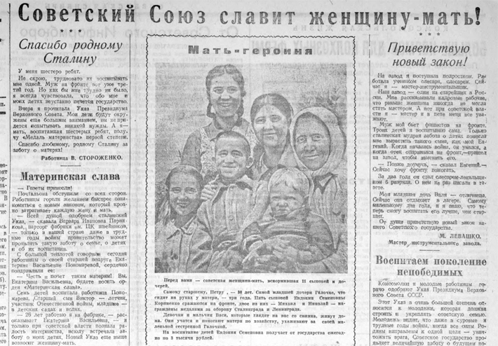 12 июля 1944 года издание сообщило, что, как мать-героиня, Евдокия Семёновна Корниенко на воспитание детей получает от государства по три тысячи рублей. Изображение: ngonb.ru
