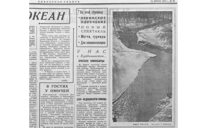 Вот такой фотоэтюд был опубликован в номере «Советской Сибири» от 10 апреля 1964 года. Свою работу автор Г. Климчук назвал «Идет весна!».
Изображение: ngonb.ru