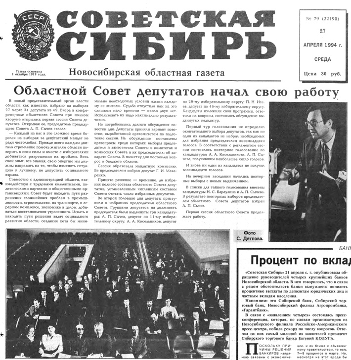Фото: архив ИД «Советская Сибирь»