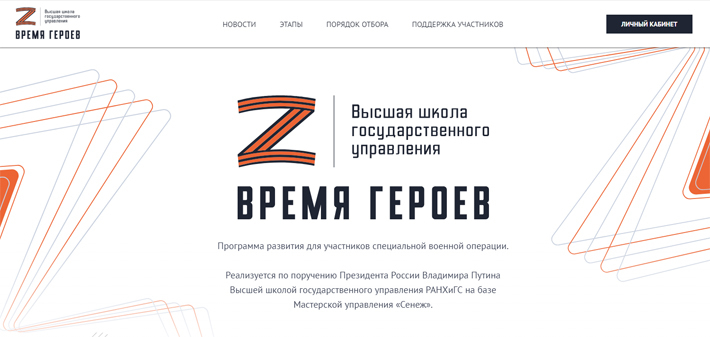 Скриншот сайта времягероев.рф