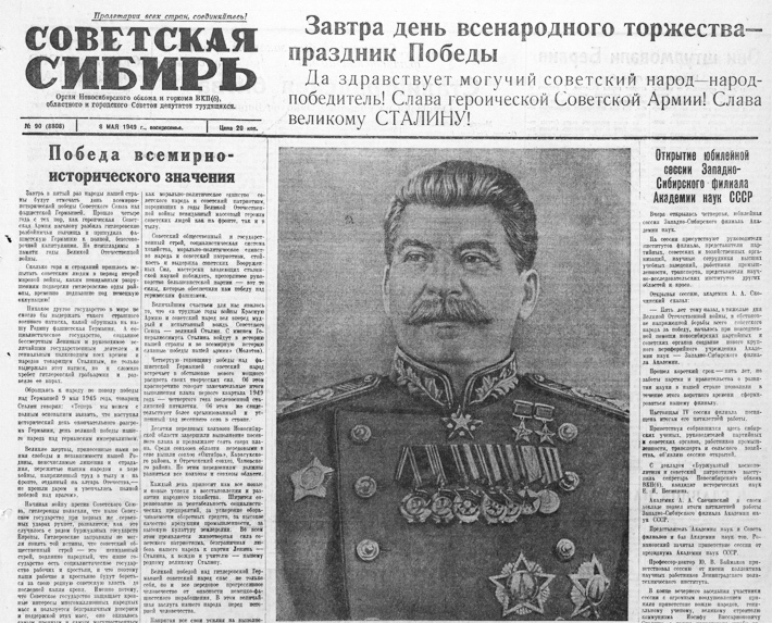 В 1949 году газета «Советская Сибирь» опубликовала фотохронику ТАСС военного времени и назвала победу советского народа над фашизмом всемирно-исторической. Фото: ngonb.ru
