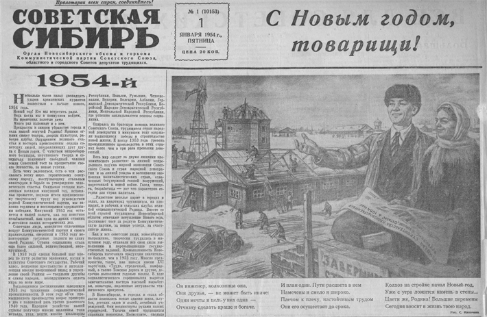 Этим рисунком А. Калачёва газета поздравила читателей с Новым годом. На нем изображены инженер и колхозница, намеревающиеся своим трудом сделать Отчизну богаче и краше. Фото: ngonb.ru