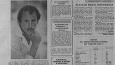 В 1993 году газета разместила портрет оператора машинного доения Василия Третьяка. Специалист с пятилетним стажем недавно победил в конкурсе профмастерства в Купинском районе. Изображение: ngonb.ru