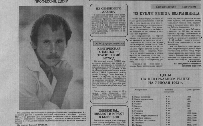 В 1993 году газета разместила портрет оператора машинного доения Василия Третьяка. Специалист с пятилетним стажем недавно победил в конкурсе профмастерства в Купинском районе. Изображение: ngonb.ru