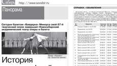 В 2012 году газета разместила фотографию выступления артистов театра оперы и балета. На премии «Золотая маска» они представили Новосибирск балетом «Кармен». Изображение: ngonb.ru