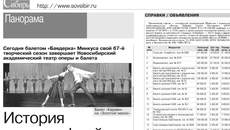 В 2012 году газета разместила фотографию выступления артистов театра оперы и балета. На премии «Золотая маска» они представили Новосибирск балетом «Кармен». Изображение: ngonb.ru