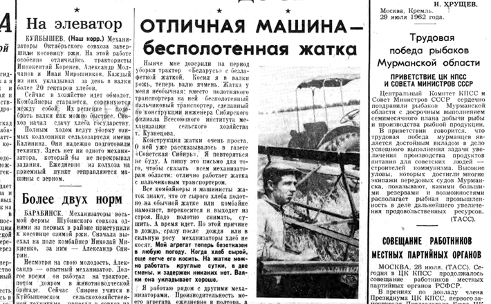 В 1962 году тракторист-машинист Виктор Гринцевич из Коченёвского района презентовал жатку с пальчиковым транспортером. По тем временам это была инновация.
Изображение: ngonb.ru