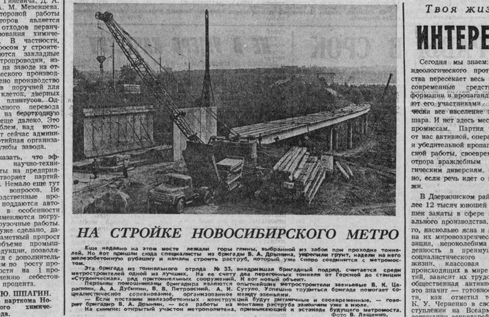 В июне 1984 года газета опубликовала снимок со строительной площадки Новосибирского метрополитена. Данный участок примыкал к эстакаде будущего метромоста. Фото: ngonb.ru