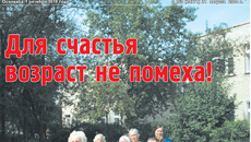 В 2004 году Клуб общения пожилых людей в Ордынском районе насчитывал более 100 участников. В 2001 году, когда он создавался при содействии местного центра социальной помощи, здесь было 12 человек. Изображение: архив ИД «Советская сибирь»