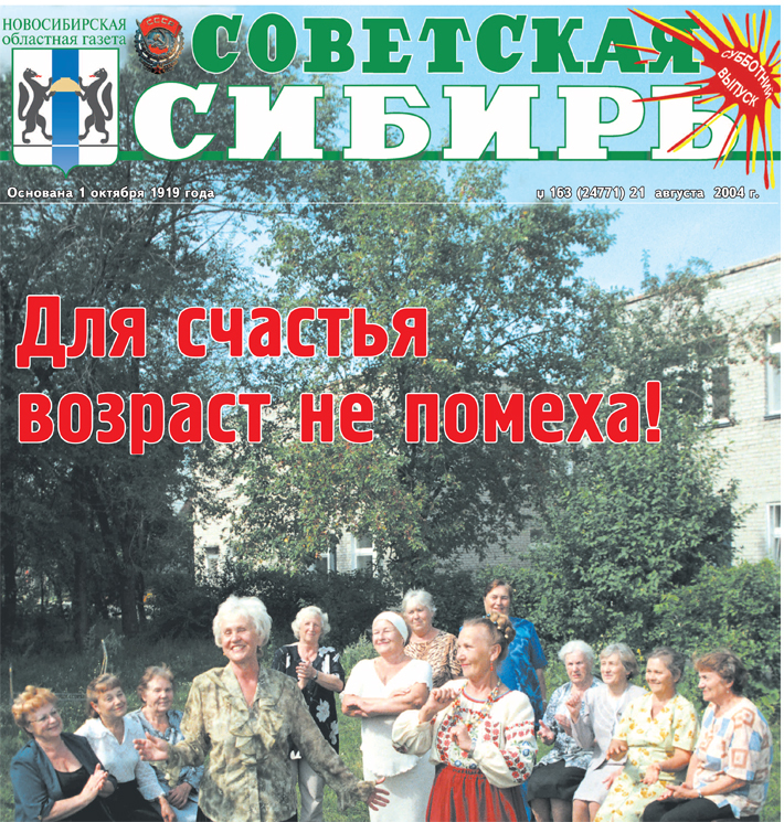 В 2004 году Клуб общения пожилых людей в Ордынском районе насчитывал более 100 участников. В 2001 году, когда он создавался при содействии местного центра социальной помощи, здесь было 12 человек. Изображение: архив ИД «Советская сибирь»