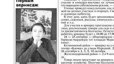 В 2004 году под названием «Первый вернисаж» был опубликован портрет воспитанницы изостудии Никулинского сельского дома культуры Татарского района Олеси Мецлер. Фото: архив ИД «Советская Сибирь»