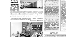 В 2004 году уроки для первоклассников Тулинской средней школы вела Анна Нестерова. В новом здании образовательная организация разместилась почти год назад. Фото: ngonb.ru