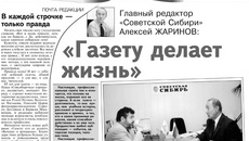 В год 85-летия «Советской Сибири» наши коллеги поделились со страниц издания своими размышлениями о жизни и любимом нашем газетном деле. Фото: архив ИД «Советская Сибирь»