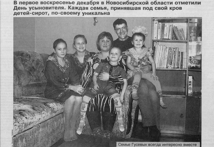 В 2012 году газета опубликовала фотографию Гусевых из районного центра Кочки. Супруги взяли на воспитание трех приемных детей и тем самым, по мнению редакции, добровольно отказались от спокойной жизни. Изображение: ngonb.ru.