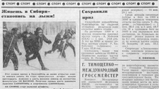 В 1980 году в Краснообске открылся очередной лыжный сезон. На традиционную эстафету вышли 11 мужских и шесть женских команд. Изображение: ngonb.ru