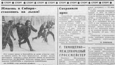 В 1980 году в Краснообске открылся очередной лыжный сезон. На традиционную эстафету вышли 11 мужских и шесть женских команд. Изображение: ngonb.ru