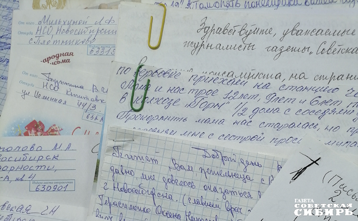 Эпистолярный жанр не забыт — в редакционной почте рукописные послания не редкость. География отправлений, кстати, не ограничивается Новосибирской областью. Каждое такое письмо читаешь с трепетом. Хранятся рукописи бережно. Берешь в руки, перечитываешь, и кажется, будто говоришь с человеком. Сколько в этих письмах личного, нервного, муд­рого. И счастья там, и несчастья — всего хватает. И за каждым словом — жизнь, судьба, ЧЕЛОВЕК. Фото: Юлия Назаренко