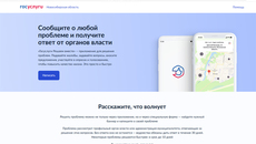 Скриншот сайта pos.gosuslugi.ru