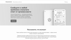 Скриншот сайта pos.gosuslugi.ru