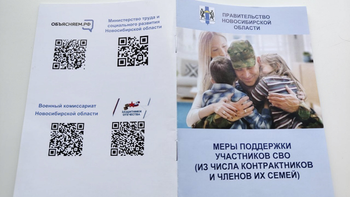 Брошюры уже готовятся к отправке во все районы Новосибирской области. Кстати, в сборнике есть разделы о гарантиях, установленных в том числе на федеральном уровне, информация о выплатах и компенсациях, губернаторском реабилитационном сертификате для участников СВО. Представлены актуальные телефоны для получения справочной информации. Фото: пресс-служба правительства Новосибирской области