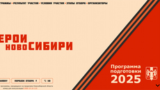 Скриншот сайта geroi54.nso.ru