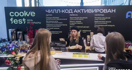 В особом цифровом кафе на «Куки фесте» можно было попробовать необычные блюда, например «Ветчину в сети», и хлебнуть безалкогольного глинтвейна «Согревающий модуль». Фото: Андрей Заржецкий