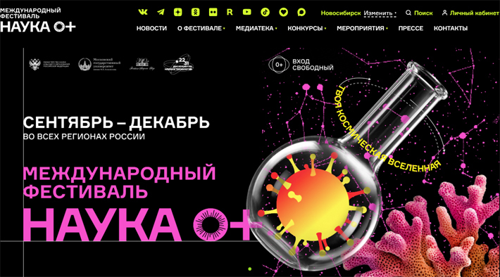 Скриншот сайта festivalnauki.ru